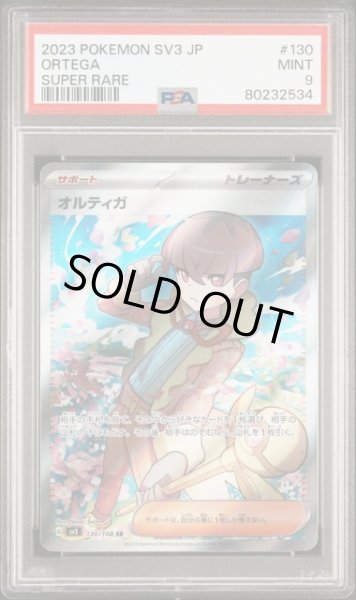 画像1: [PSA9] オルティガ 2023 ORTEGA SUPER RARE #130 (1)