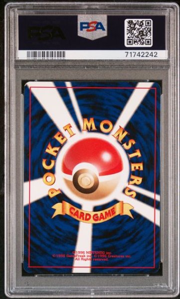 画像2: [PSA8] マルマイン 1996 ELECTRODE #101 (2)