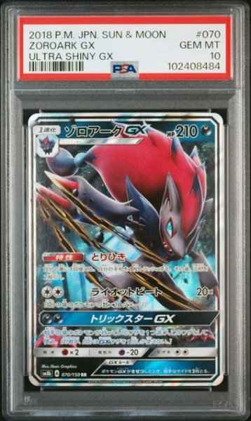 画像1: [PSA10] ゾロアークGX 2018 ZOROARK GX ULTRA SHINY GX #070 (1)