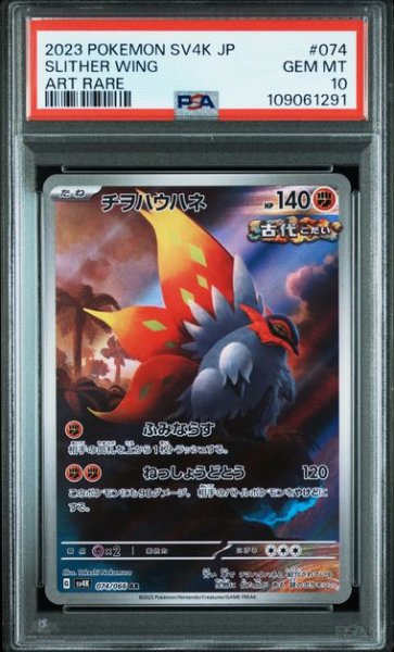 画像1: [PSA10] チヲハウハネ 2023 SLITHER WING ART RARE #074 (1)