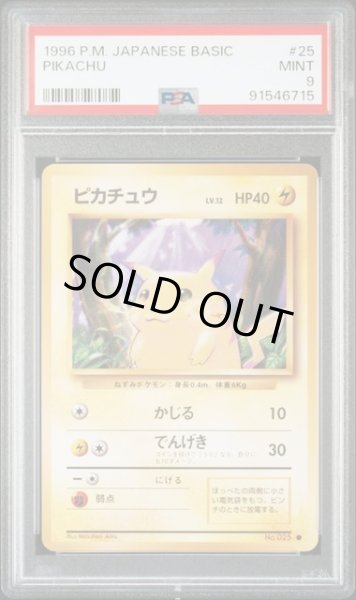 画像1: [PSA9] ピカチュウ 1996 PIKACHU #25 (1)