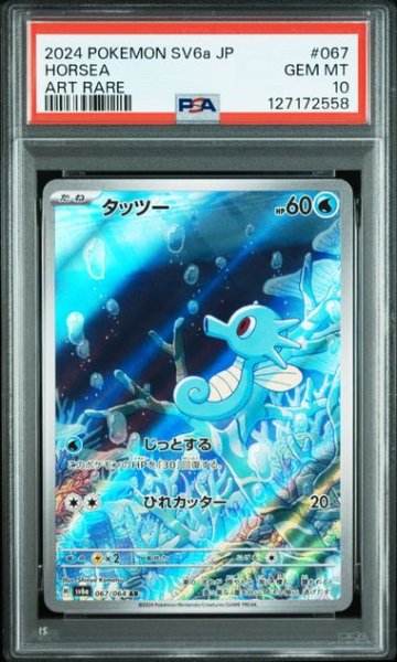 画像1: [PSA10] タッツー 2024 HORSEA ART RARE #067 (1)
