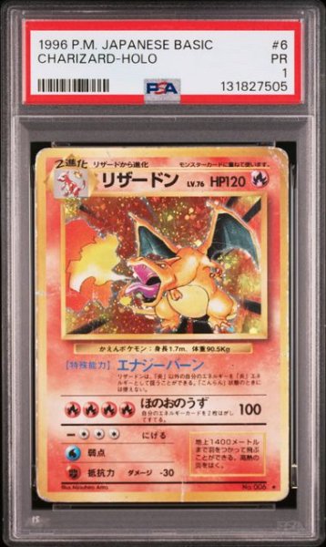 画像1: [PSA1] リザードン 1996 CHARIZARD-HOLO ART RARE #6 (1)