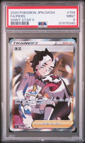 画像1: [PSA9] ネズ 2020 FA/PIERS SHINY STAR V #194 (1)