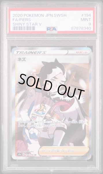 画像1: [PSA9] ネズ 2020 FA/PIERS SHINY STAR V #194 (1)