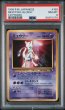 画像1: [PSA8] ミュウツーLV.30 1999 MEWTWO-GLOSSY CD PROMO #150 (1)