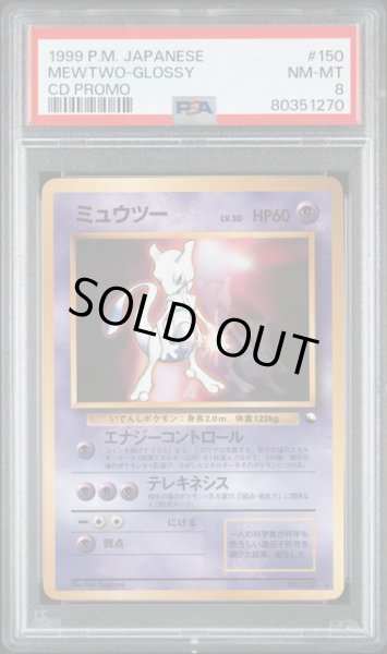 画像1: [PSA8] ミュウツーLV.30 1999 MEWTWO-GLOSSY CD PROMO #150 (1)