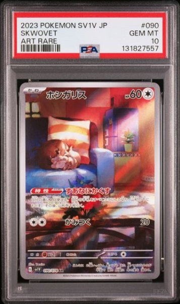 画像1: [PSA10] ホシガリス 2023 SLWOVET ART RARE #090 (1)