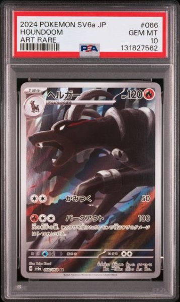 画像1: [PSA10] ヘルガー 2024 HOUNDOOM ART RARE #066 (1)