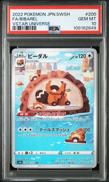 画像1: [PSA10] ビーダル 2022 FA/BIBAREL VSTAR UNIVERSE #200 (1)