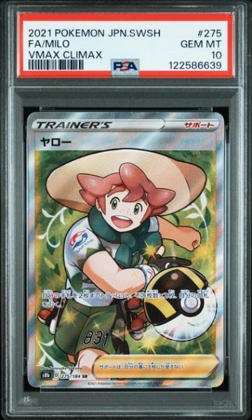 画像1: [PSA10] ヤロー 2021 FA/MILO VMAX CLIMAX #275 (1)