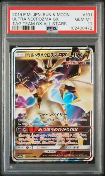 画像1: [PSA10] ウルトラネクロズマGX 2019 ULTRA NECROZMA GX TAG TEAM GX ALL STARS #101 (1)