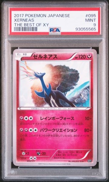 画像1: [PSA9] ゼルネアス 2017 XERNEAS THE BEST OF XY #095 (1)