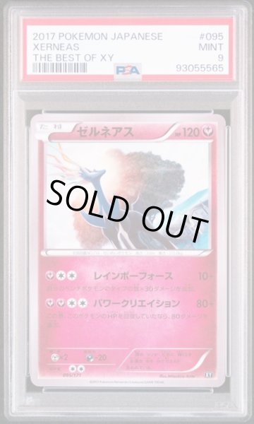 画像1: [PSA9] ゼルネアス 2017 XERNEAS THE BEST OF XY #095 (1)
