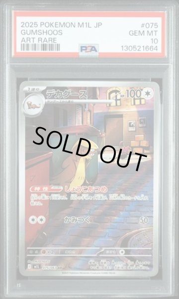 画像1: [PSA10] デカグース 2025 GUMSHOOS ART RARE #075 (1)