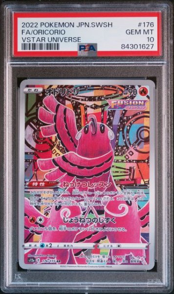 画像1: [PSA10] オドリドリ 2022 FA/ORICORIO VSTAR UNIVERSE #176 (1)