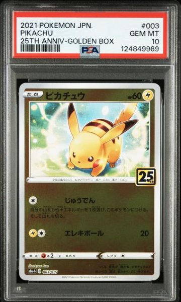 画像1: [PSA10] ピカチュウ 2021 FA/PIKACHU 25TH ANNIV-GOLDEN BOX #003 (1)