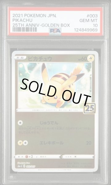 画像1: [PSA10] ピカチュウ 2021 FA/PIKACHU 25TH ANNIV-GOLDEN BOX #003 (1)