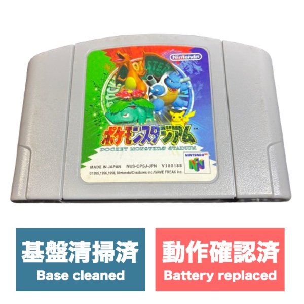 画像1: [状態B] ポケモンスタジアム (1)