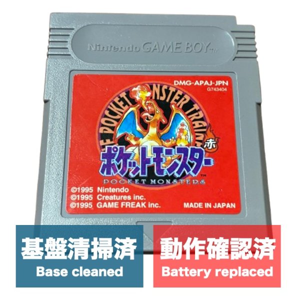 画像1: [状態B] ポケットモンスター 赤 (1)