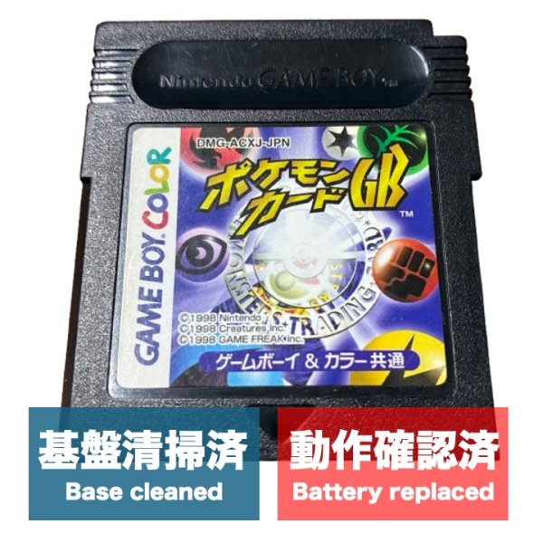 画像1: [状態B] ポケモンカードGB (1)