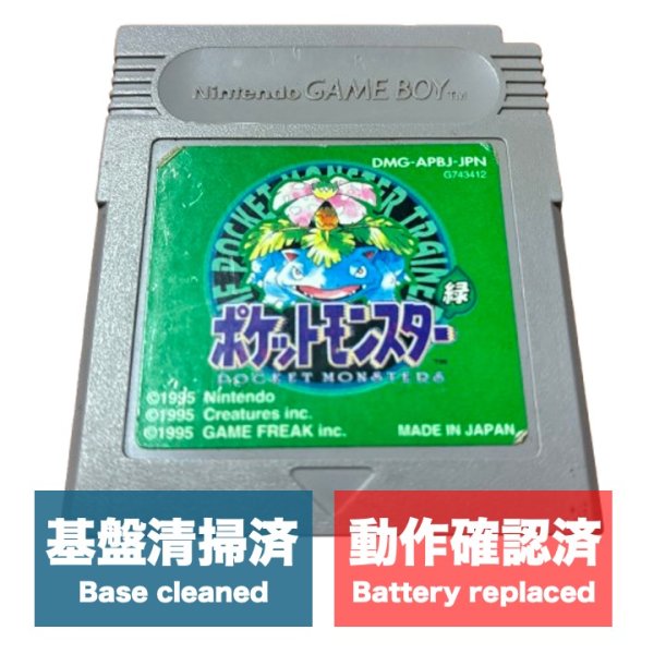 画像1: [状態B] ポケットモンスター 緑 (1)