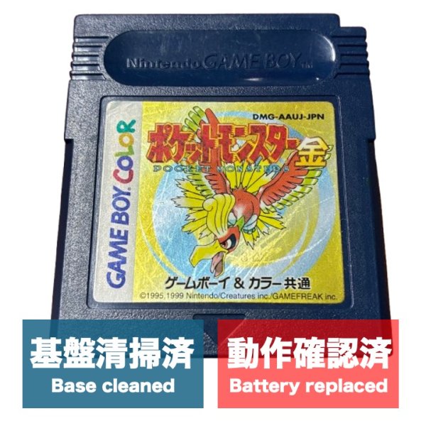 画像1: [状態B] ポケットモンスター 金 (1)