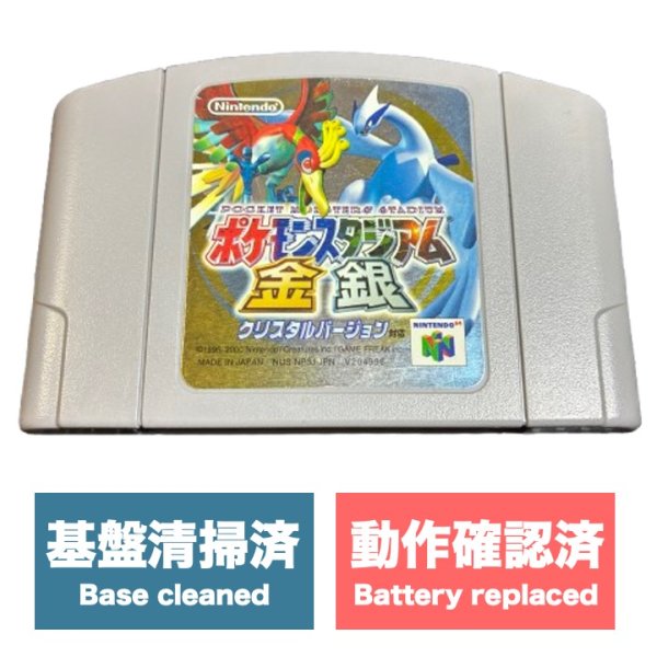 画像1: [状態B] ポケモンスタジアム 金銀クリスタルバージョン (1)