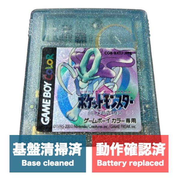 画像1: [状態B] ポケットモンスター クリスタルバージョン (1)