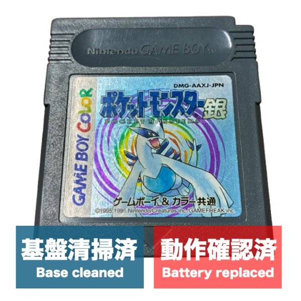 画像1: [状態B] ポケットモンスター 銀 (1)