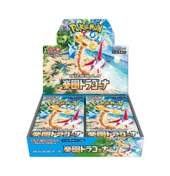 画像1: [中古品] 楽園のドラゴーナBOX シュリンク付き (1)