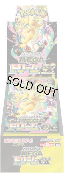 画像1: [中古品] MEGAドリームex シュリンク付き (1)