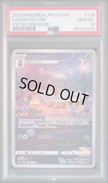画像1: [PSA10] コロトック 2022 FA/KRICKETUNE VSTAR UNIVERSE #174 (1)