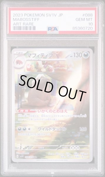画像1: [PSA10] マフィティフ 2023 MABOSSTIFF ART RARE #088 (1)
