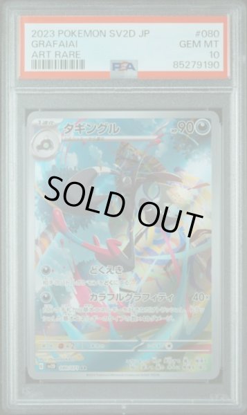 画像1: [PSA10] タギングル 2023 GRAFAIAI ART RARE #080 (1)