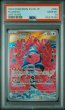 画像1: [PSA10] カラミンゴ 2023 FLAMIGO ART RARE #082 (1)