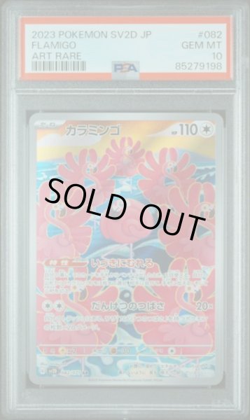 画像1: [PSA10] カラミンゴ 2023 FLAMIGO ART RARE #082 (1)