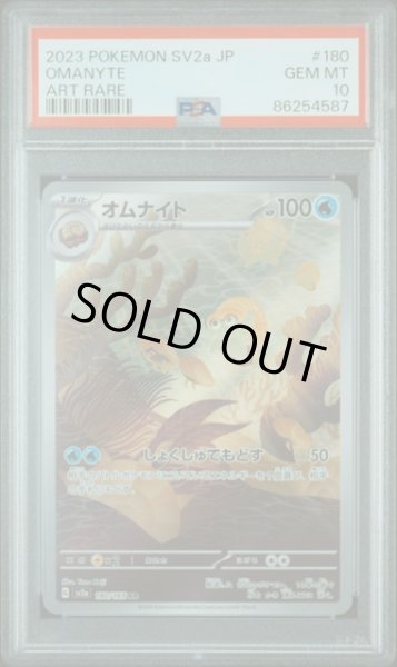 画像1: [PSA10] オムナイト 2023 OMANYTE ART RARE #180 (1)