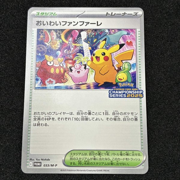 画像2: おいわいファンファーレ 2025 #033 PROMO  (2)