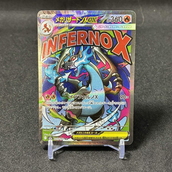 画像1: メガリザードンXex MA #223 M2a (1)