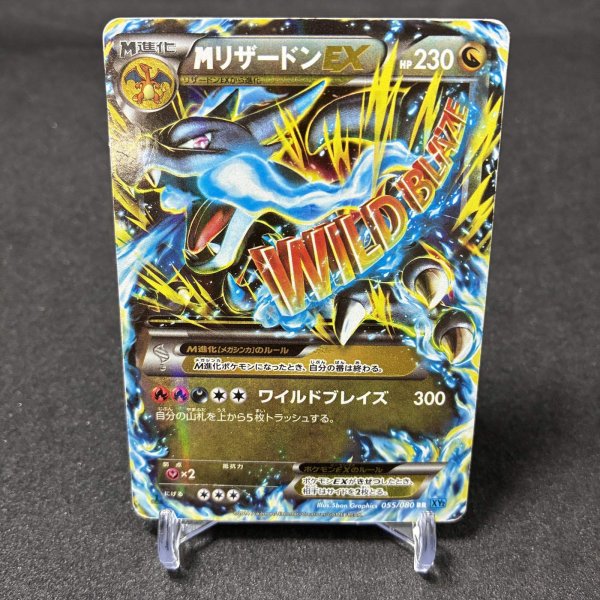 画像1: MリザードンEX RR #055 XY2 (1)