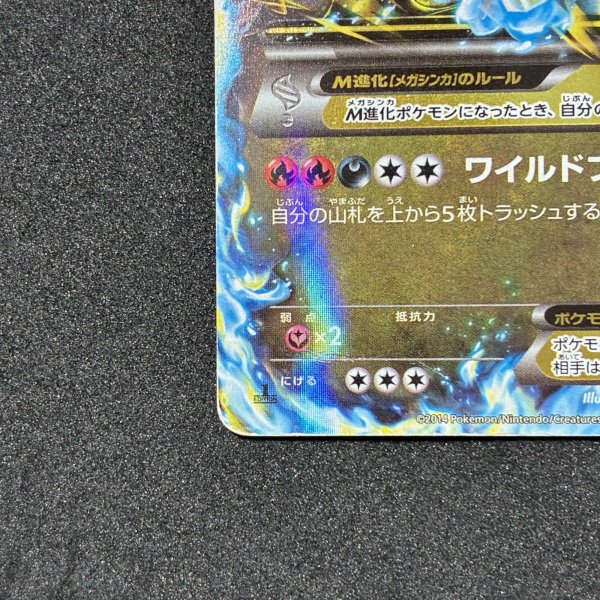 画像4: MリザードンEX RR #055 XY2 (4)