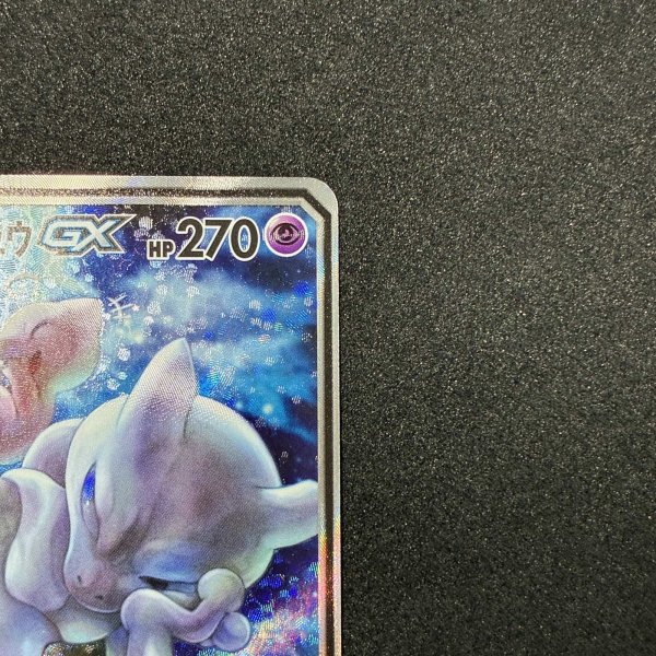 画像3: ミュウツー＆ミュウGX SR #098 SM11  (3)