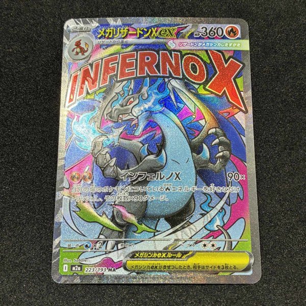 画像2: メガリザードンXex MA #223 M2a (2)