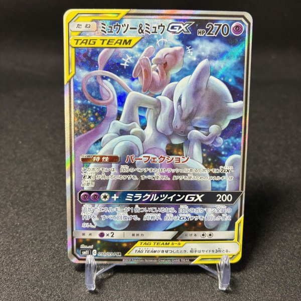 画像1: ミュウツー＆ミュウGX SR #098 SM11  (1)