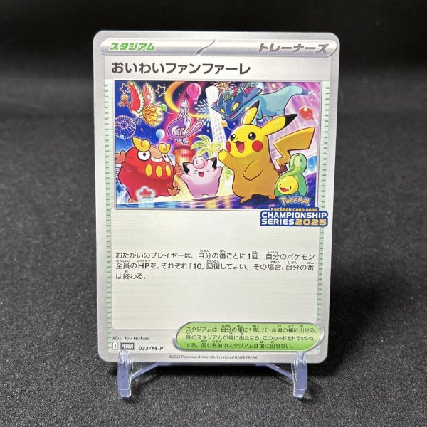 画像1: おいわいファンファーレ 2025 #033 PROMO  (1)