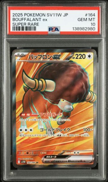 画像1: [PSA10] バッフロンex 2025 BOUFFALANT ex SUPER RARE #164 (1)