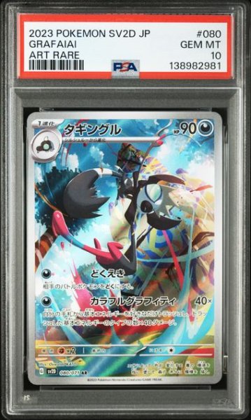 画像1: [PSA10] タギングル 2023 GRAFAIAI ART RARE #080 (1)