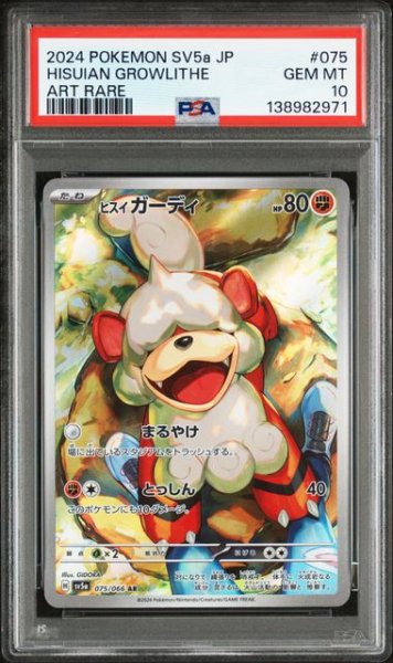 画像1: [PSA10] ヒスイガーディ 2024 HISUIAN GROWLITHE ART RARE #075 (1)