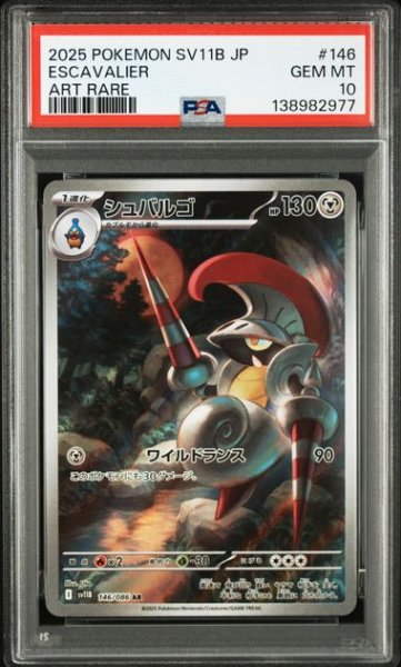 画像1: [PSA10] シュバルゴ 2025 ESCAVALIER ART RARE #146 (1)